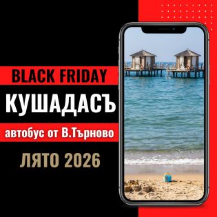 Черен петък Почивка в Кушадасъ, Турция с автобус от Велико Търново - 7 нощувки